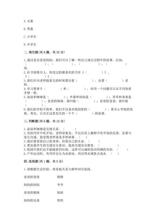 部编版三年级上册道德与法治期末测试卷【轻巧夺冠】.docx