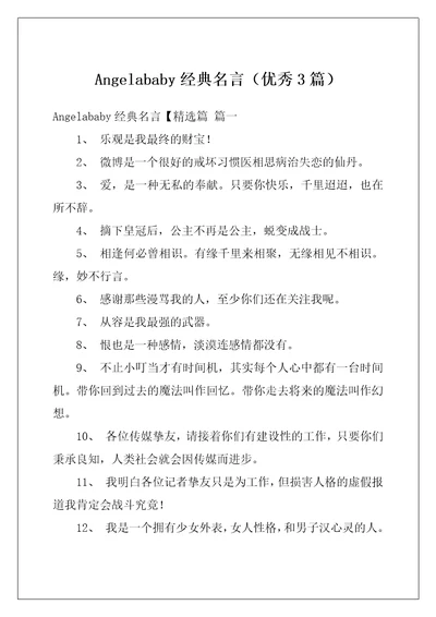 Angelababy经典名言优秀3篇