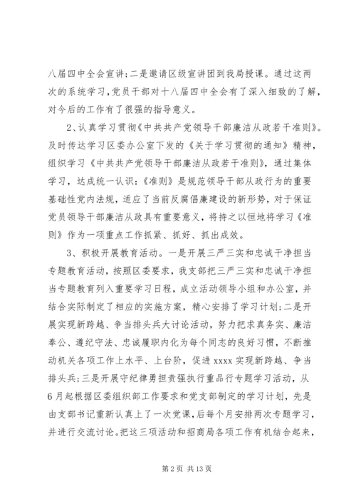 村党支部委员党性分析范例.docx
