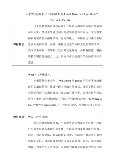 Unit1 How can I get there？ A Let's talk大单元教学设计（含教学