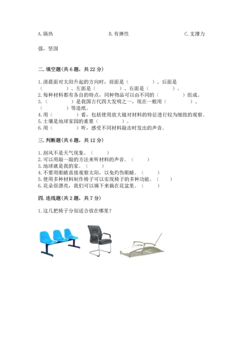 教科版科学二年级上册《期末测试卷》附完整答案（历年真题）.docx