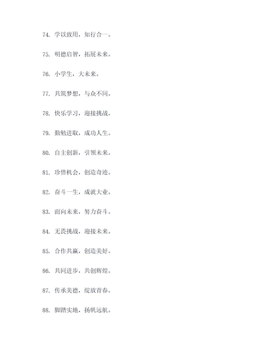 小学校标语口号