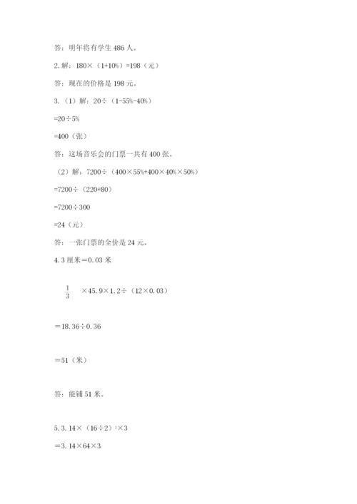 苏教版六年级下册数学期中测试卷及参考答案（巩固）.docx