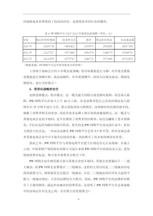 毕业论文定稿2.docx