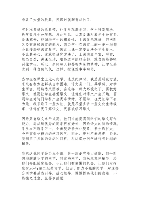 语文教师下学期工作总结范文5篇.docx