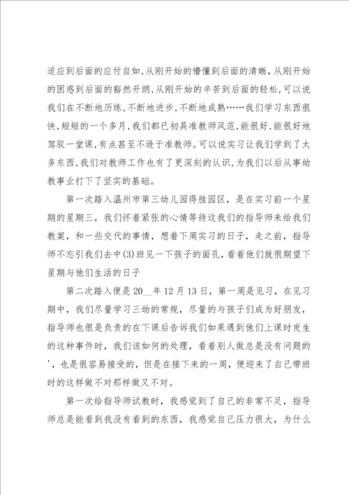 幼儿优秀教师心得集合15篇