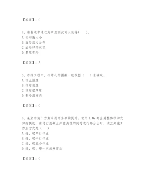 2024年一级建造师之一建矿业工程实务题库（考试直接用）.docx