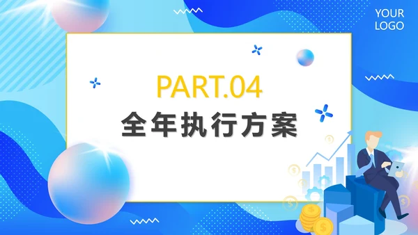 蓝色简约商务新年工作计划陈述报告PPT模板
