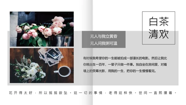 白茶清欢无别事心灵鸡汤PPT模板