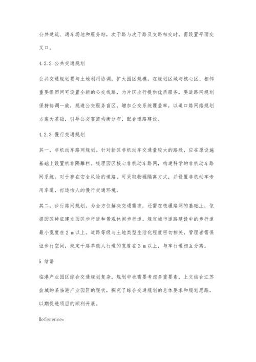 临港产业园区综合交通规划路径.docx