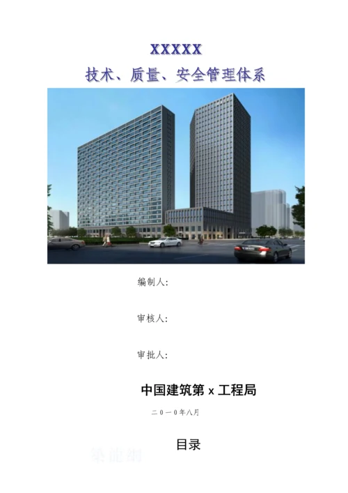 高层住宅质量安全技术管理体系.docx