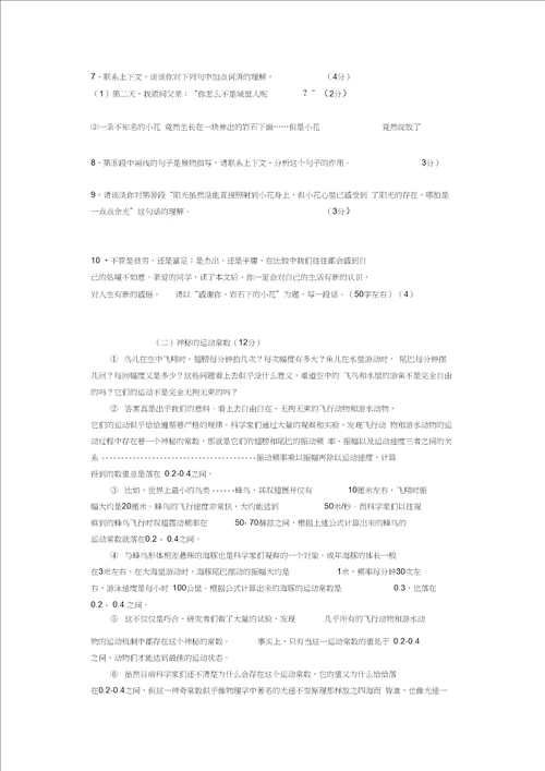 苏教版八年级下册第二次月考试卷及答案