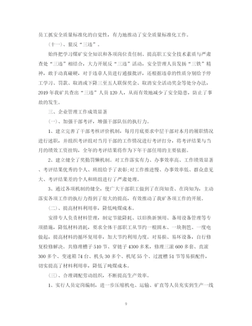 精编之上半年工作总结及下半年工作计划范文2.docx