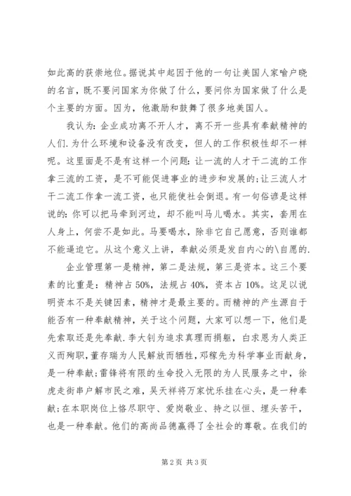 奉献精神演讲稿.docx