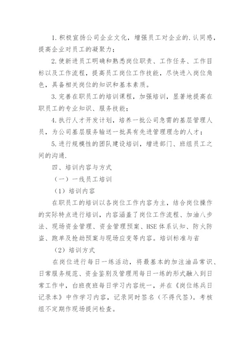 公司员工培训计划方案优秀.docx