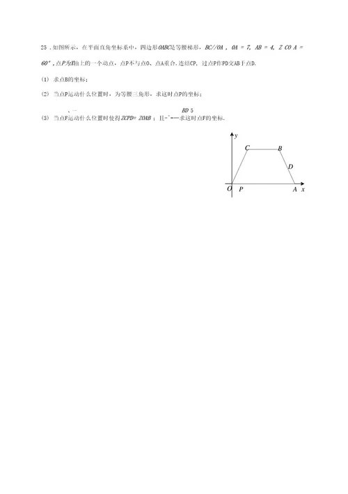 中考数学模拟卷二