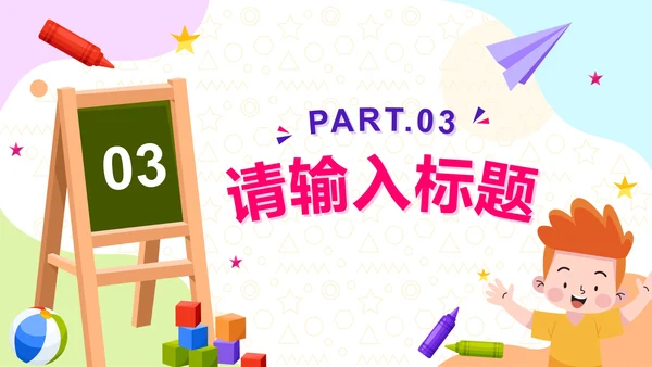 卡通插画幼儿园家长会PPT模板