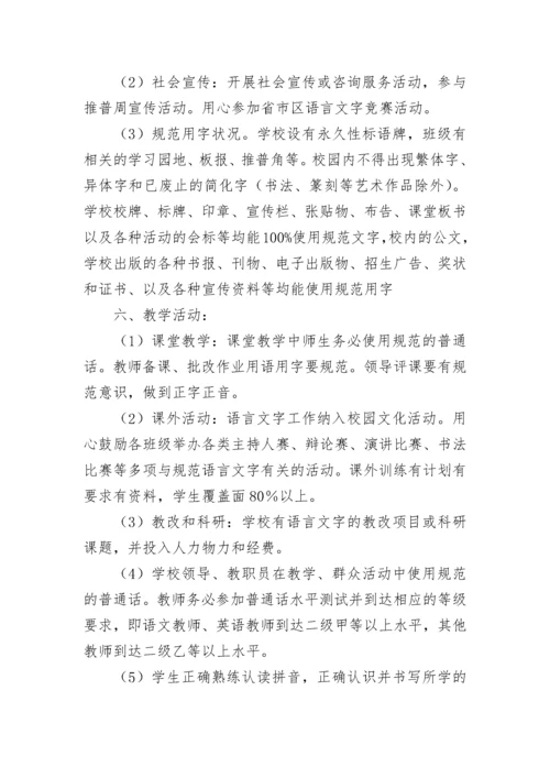 中小学语言文字工作制度【通用9篇】.docx