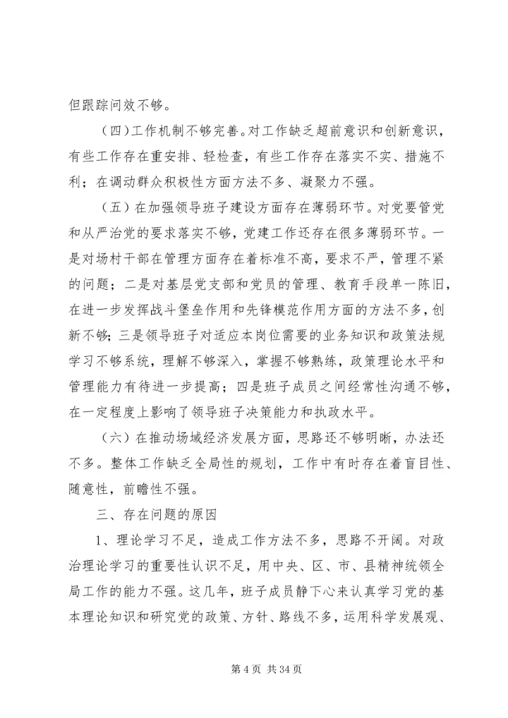 大讨论大学习专题报告.docx
