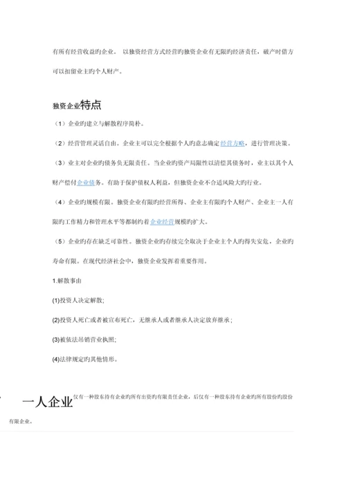 2023年自考11002公司法与企业法重点纲要.docx