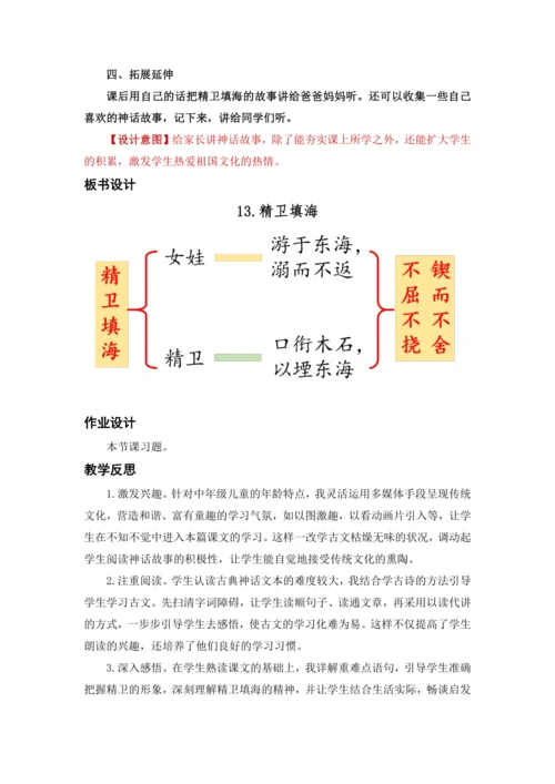 13.精卫填海