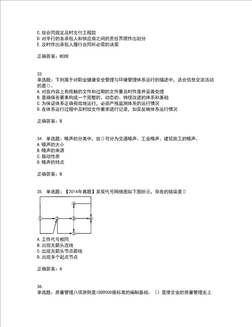 一级建造师项目管理考前冲刺密押卷含答案47