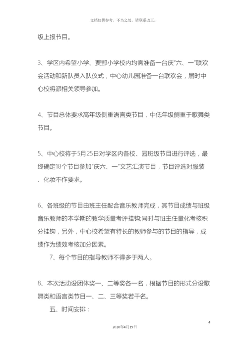 儿童节活动的方案.docx