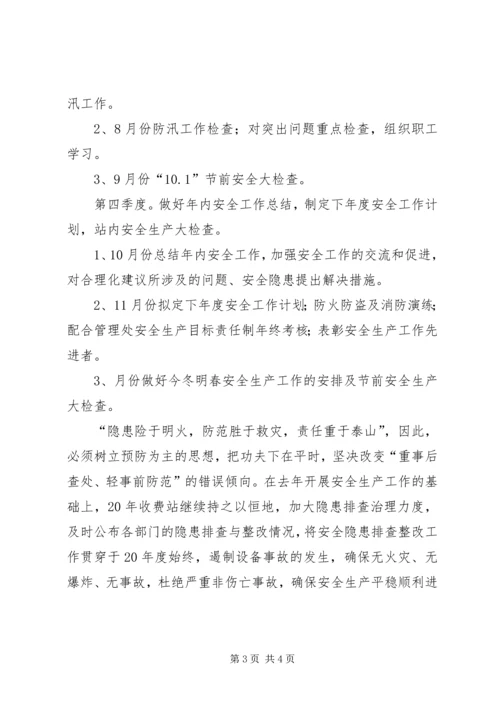 收费站安全工作计划 (2).docx