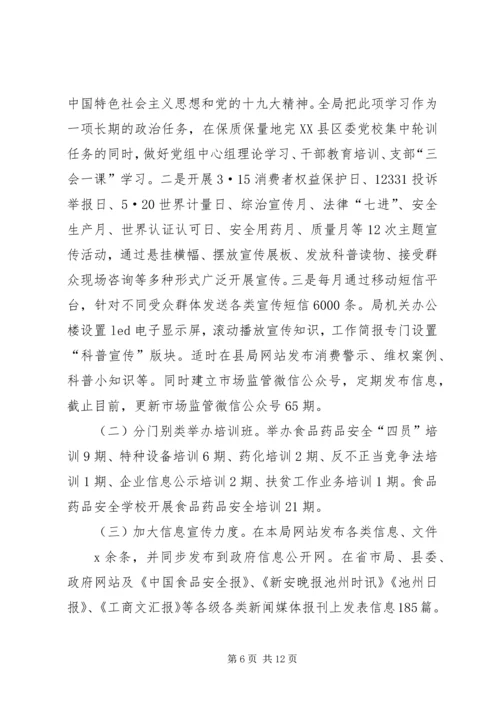 市场监管局XX年工作总结和XX年工作计划.docx