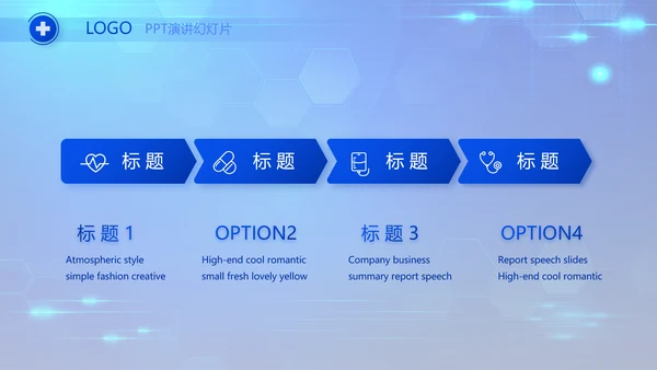 蓝色科技感数字医院医疗科技技术PPT