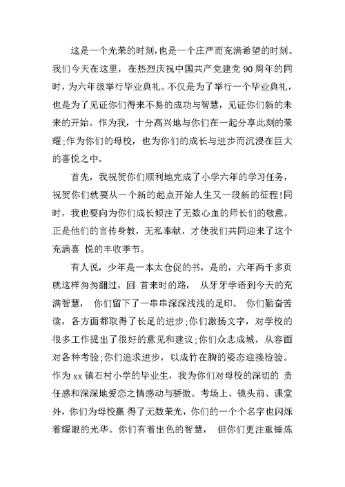 小学毕业典礼上校长的讲话