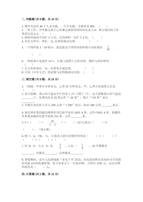 沪教版小学六年级下册数学期末综合素养测试卷精品【精选题】.docx