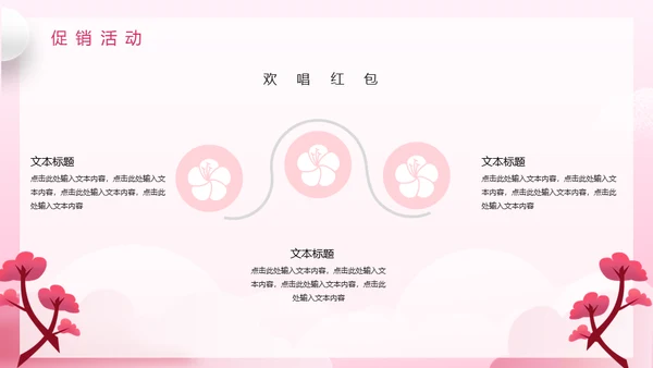 浪漫粉色七夕情人节活动方案策划通用PPT模板