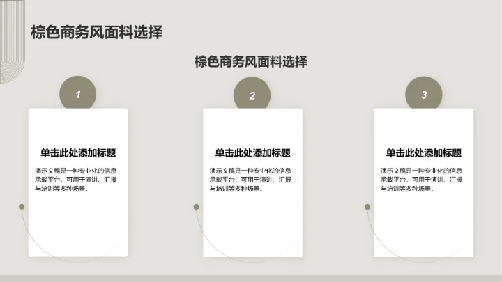 棕色商务风服装时尚PPT模板