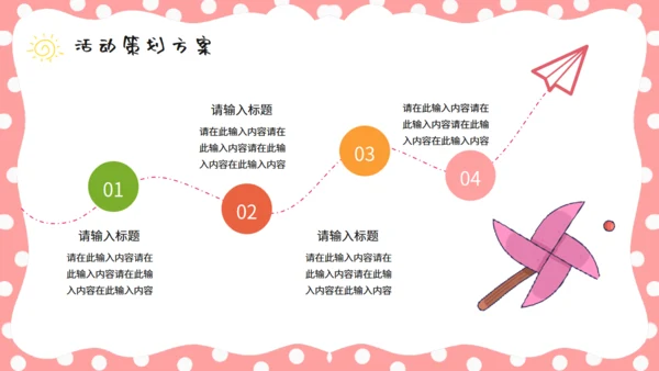 儿童节活动策划童心气球通用PPT模板