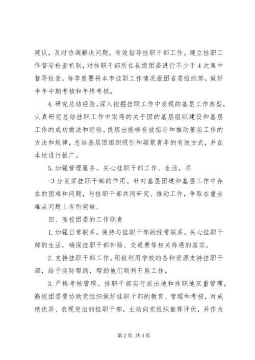 从高校选派人才到企业挂职工作会上的讲话.docx