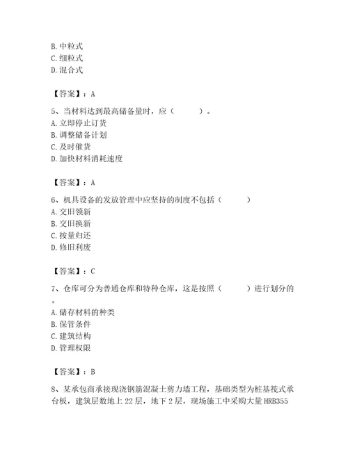 2023年材料员之材料员专业管理实务题库附完整答案历年真题