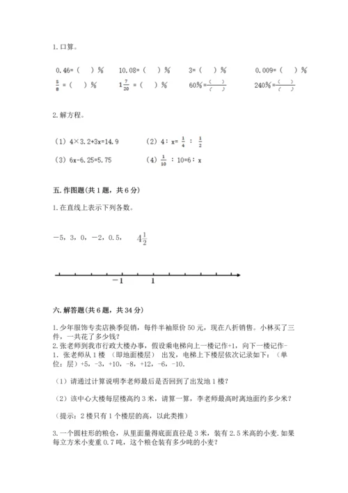 人教版六年级下册数学期末测试卷附答案（综合题）.docx