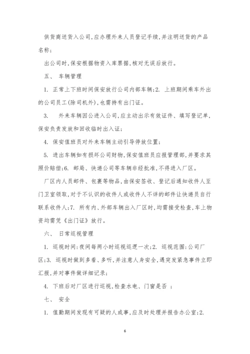 为规范公司制度8篇.docx