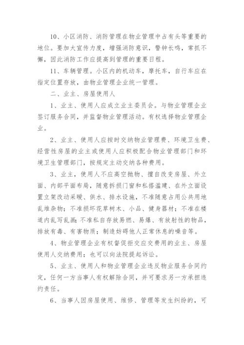 物业公司各项规章制度.docx