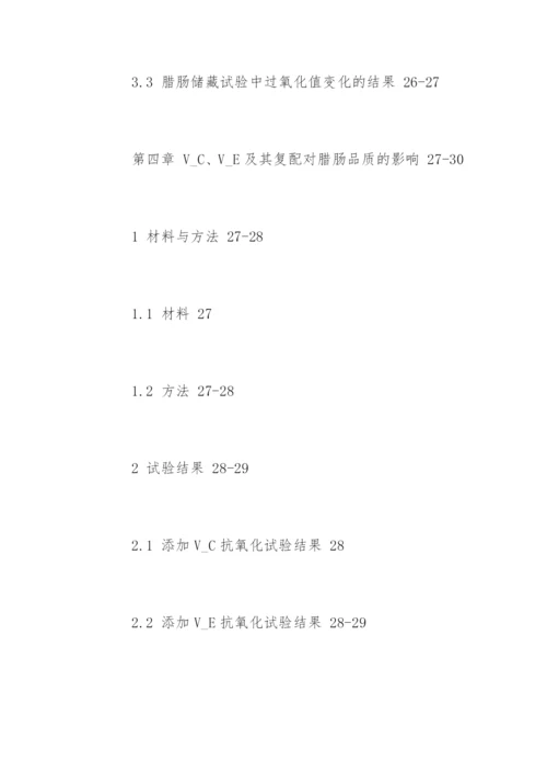 食品安全硕士毕业论文提纲.docx