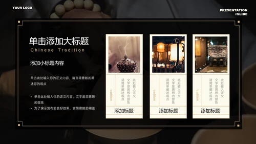 黑色国风通用PPT演示模板