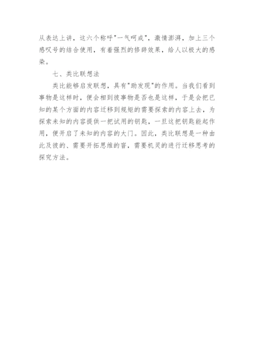 语文探索研究能力培养的论文.docx