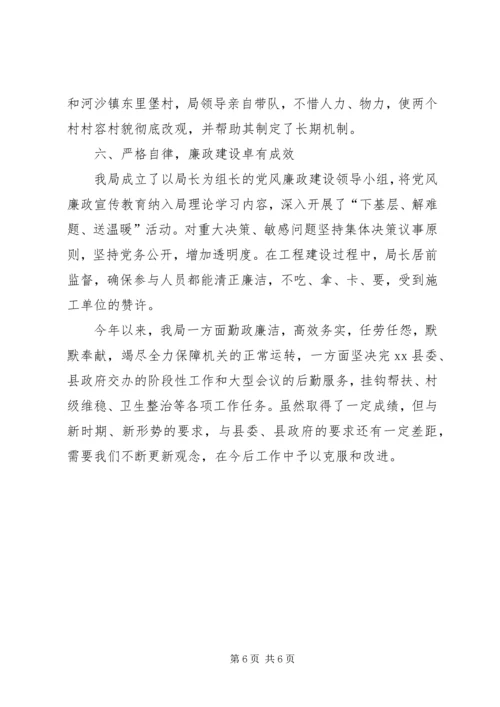 县机关事务管理局工作报告材料.docx
