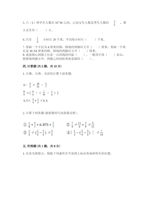 小学数学六年级上册期末测试卷附参考答案【模拟题】.docx