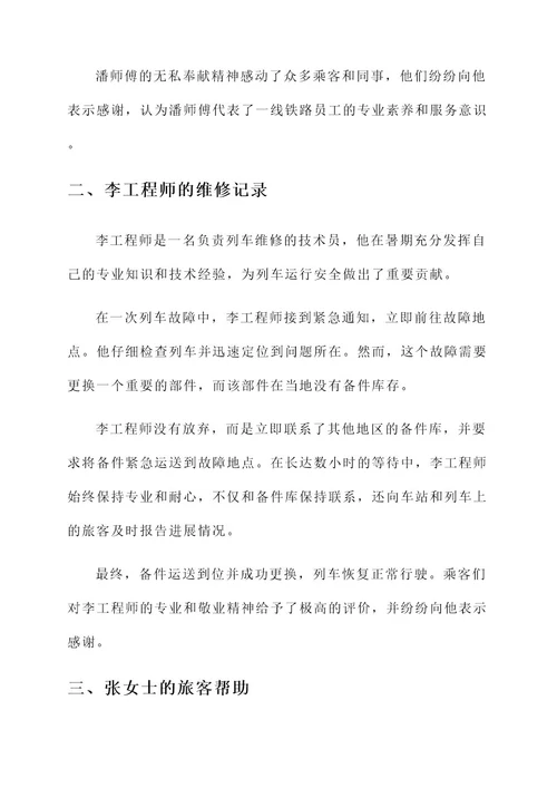 暑运工作先进事迹