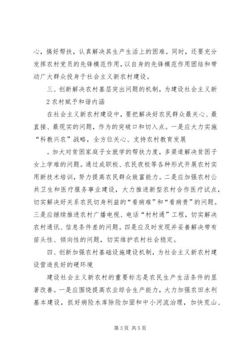 学习张庆黎同志在XX市XX县区悟空寺调研心得体会.docx