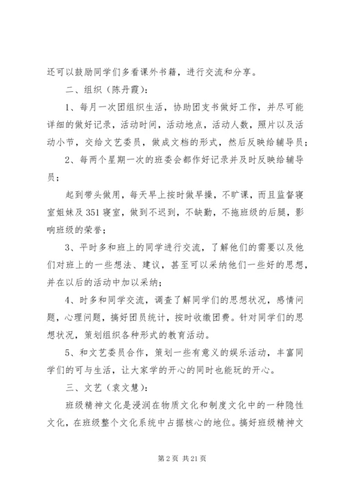 第一篇：XX年班委工作计划.docx