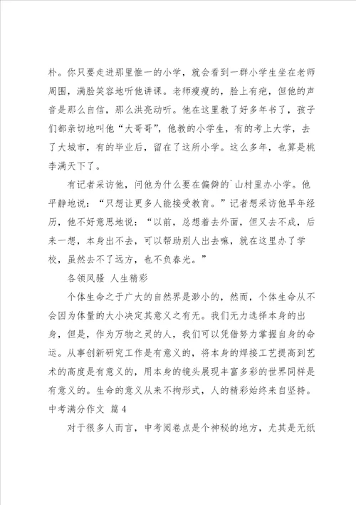 中考满分作文汇总五篇