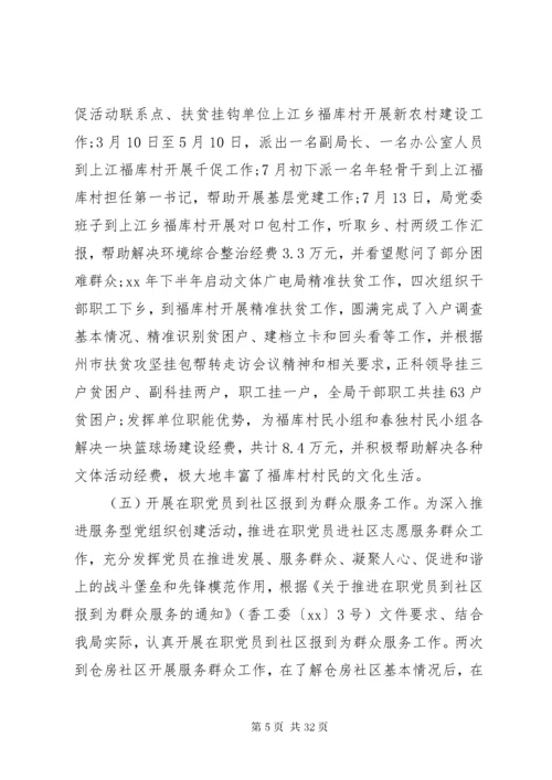 党建工作专项述职报告4篇.docx